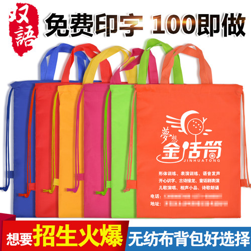 无纺布简易书包手提牛津包培训班束口抽绳小学生背包订做印字logo - 封面