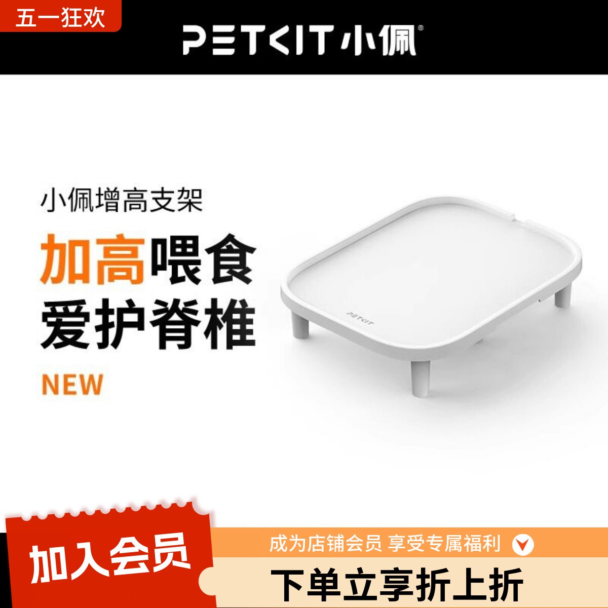 喂食器增高支架PETKIT小佩