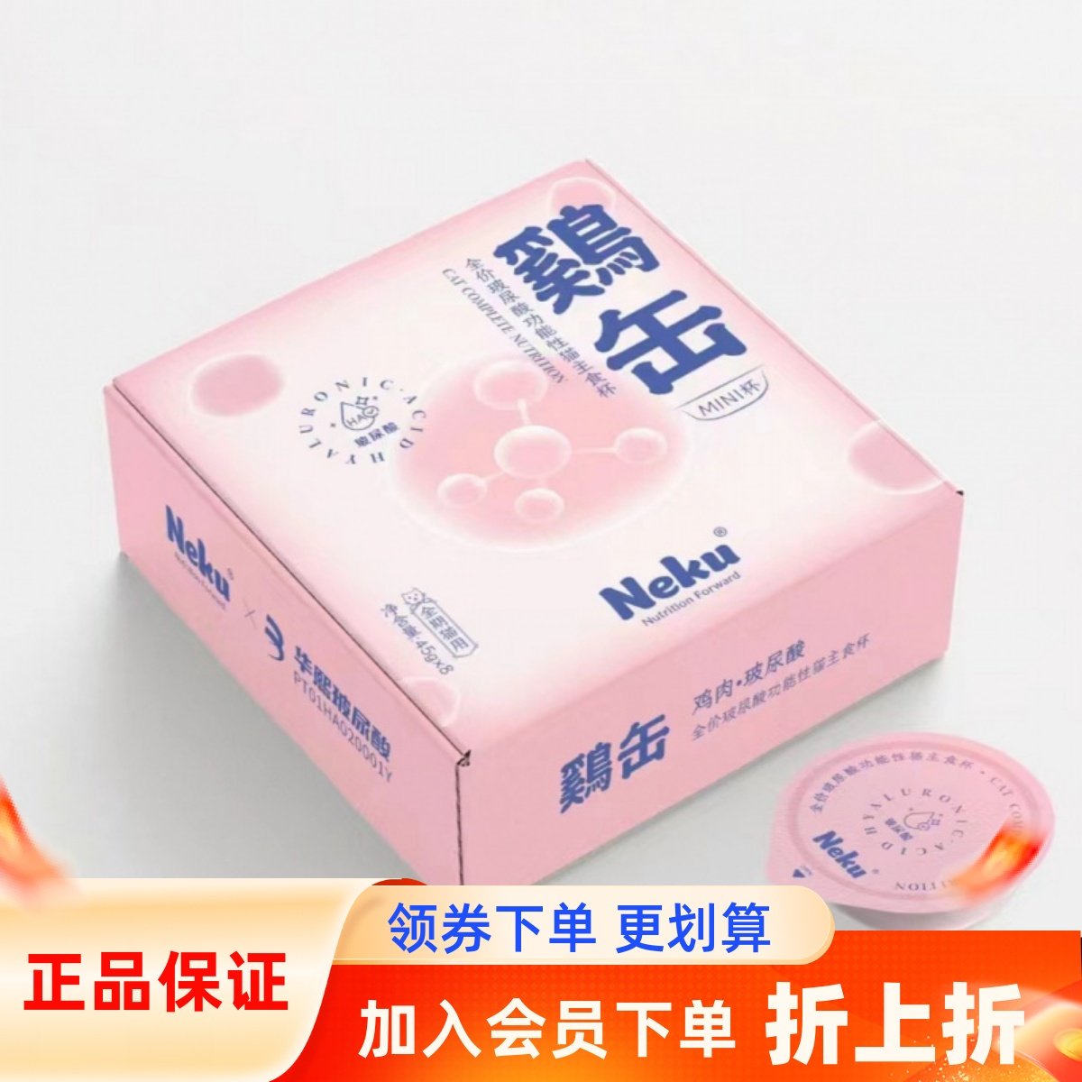 Neku呢酷mini杯玻玻鸡猫咪罐头