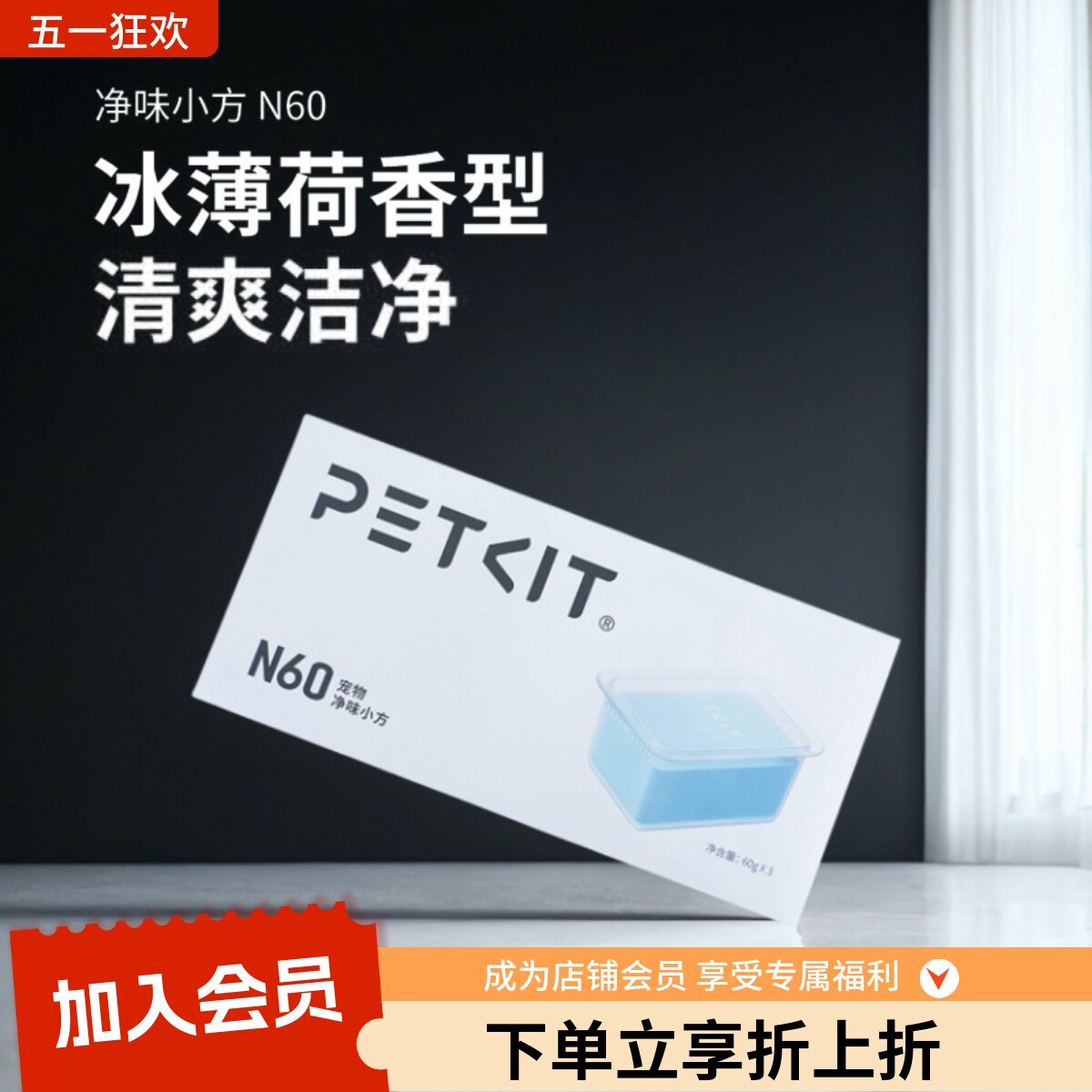 Petkit小佩猫厕所ULTRA与MAX PRO适用除臭小方N60净味1盒3片