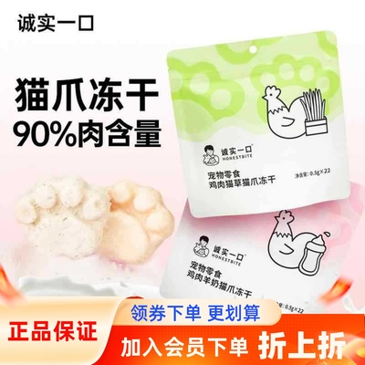 诚实一口鸡肉羊奶鸡肉猫草猫爪冻