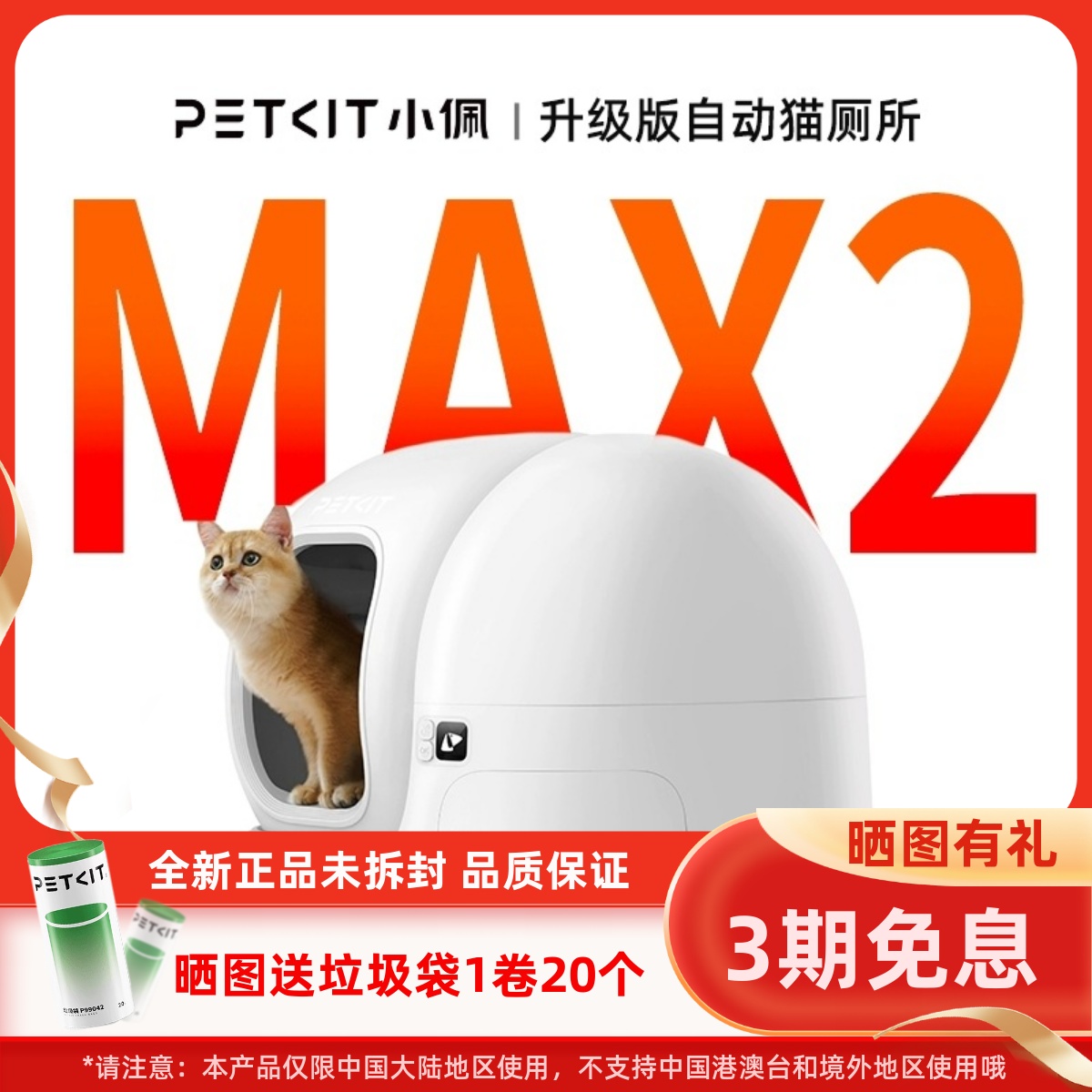 小佩ultra智能猫厕所MAX2全自动猫砂盆第二代超大号电动全封闭