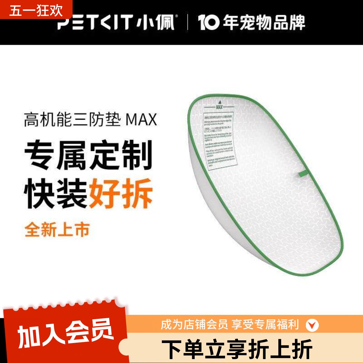 小佩MAX2代猫砂盆高机能三防垫