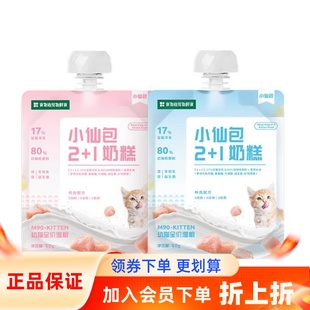 食物链幼猫专用奶糕M90小仙包60g 3湿粮主食羊初乳零食罐头肉猫粮