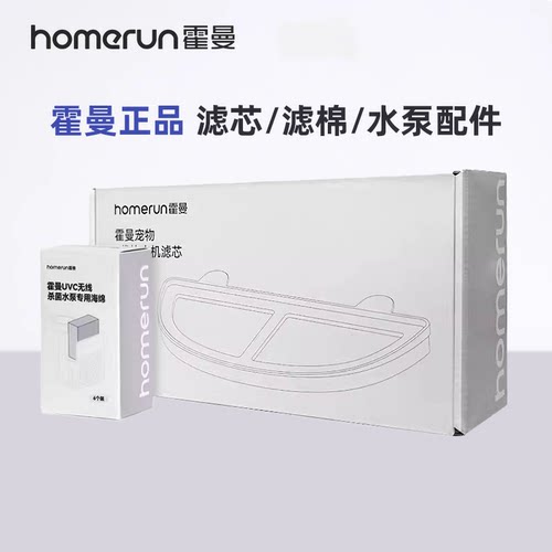霍曼宠物饮水机滤芯3代