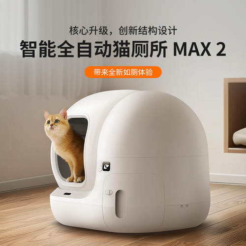 小佩智能全自动猫砂盆MAX2