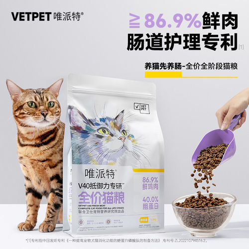 唯派特V40抵御力专研全价猫粮