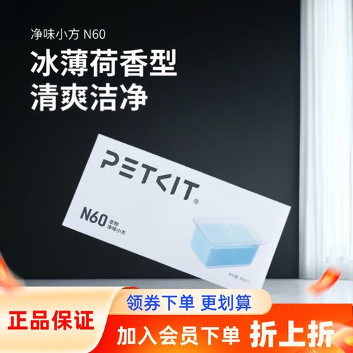 Petkit小佩除臭小方N60猫砂盆