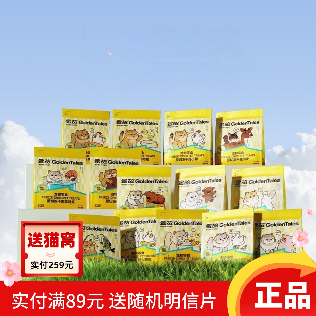 金故冻干鳕鱼鸡肉粒鸡小胸鸭小胸猫零食增肥洁齿发腮现货包正品