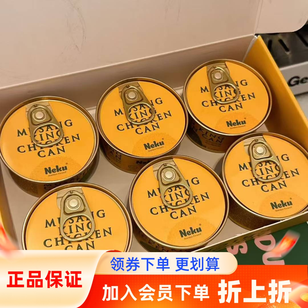 Neku呢酷七周年限定餐盒椰子鸡冬瓜鸭玻玻鸡猫咪湿粮主食罐头现货
