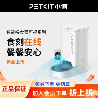 小佩PETKIT智能可视版SOLO喂食器猫粮投食定时自助远程智能投食机