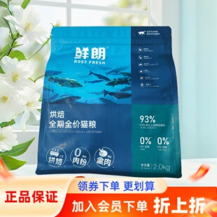 鲜朗猫粮无谷鲜肉全价低温烘焙猫粮禽肉2kg成幼猫缅因布偶发腮
