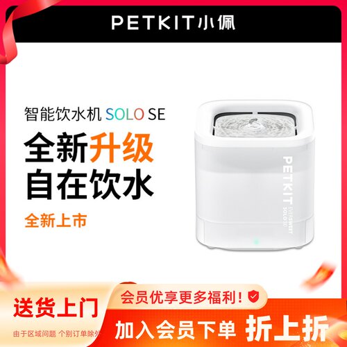 PETKIT小佩SOLO SE饮水机4代无感应电自动猫狗宠物过滤饮水器活水