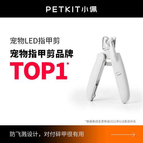 PETKIT小佩猫狗指甲剪刀宠物指甲钳狗猫指甲剪刀犬专用猫咪指甲钳