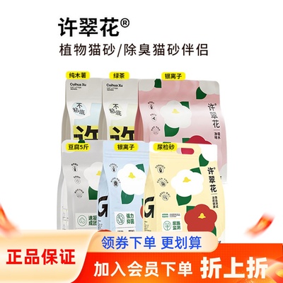 高爷家许翠花植物木薯猫砂原味绿