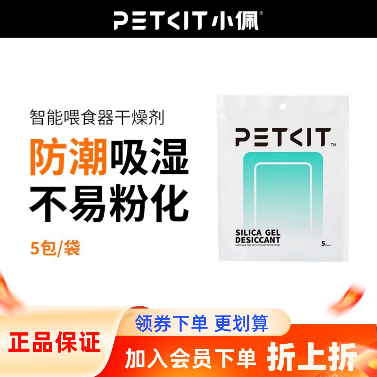 干燥剂小佩自动喂食器防潮湿保鲜