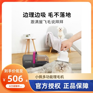 PETKIT小佩宠物多功能理毛器狗狗猫咪电动吸毛梳剃毛器电推剪剃猫