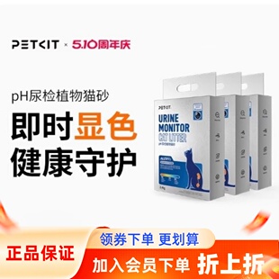 Petkit小佩ulltra猫砂盆PH尿检植物猫砂专用砂豆腐猫砂