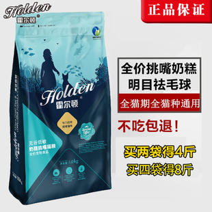 霍尔顿1kg2斤奶糕挑嘴猫粮幼猫通用猫粮渐层蓝猫布偶现货直发