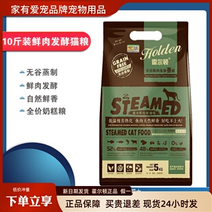 霍尔顿蒸粮5kg奶糕全价猫粮10斤成猫幼猫小猫全猫种通用型奶糕粮