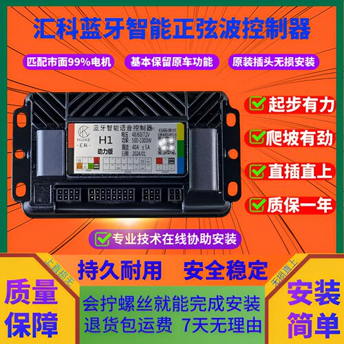 正弦波电动二轮无刷电机控制器通用48V60V72V蓝牙控制器