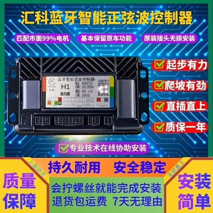 爱玛蔚蓝控制器汇科瑞新达蓝牙智能编程无损直上安装通用控制器