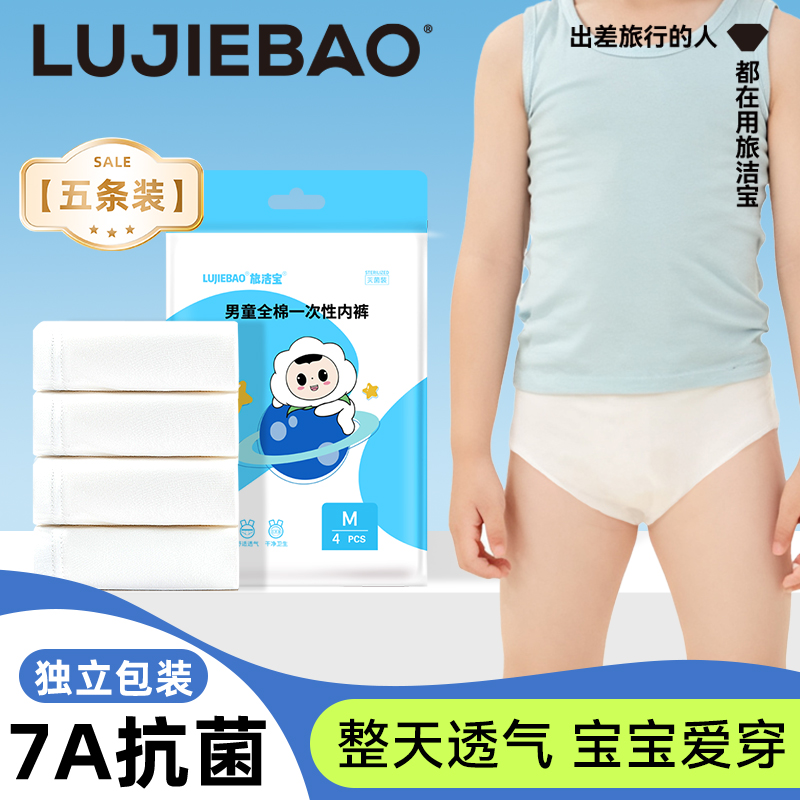 一次性儿童旅行免洗纯棉日抛内裤