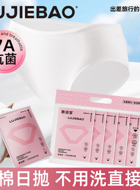 旅洁宝一次性女内裤产妇月子纯棉EO灭菌孕妇产后大码中高腰棉短裤