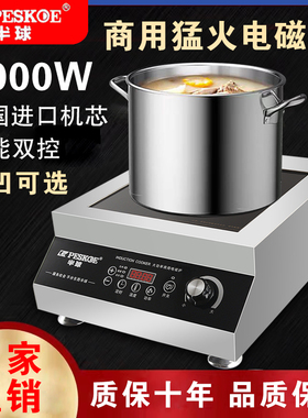 正品半球8000W商用电磁炉5000W爆炒卤煮电磁灶15KW大功率商业食堂