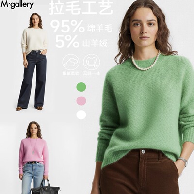 Mgallery绵羊毛山羊绒混纺拉绒舒适保暖毛衣羊毛衫25AWMY0008