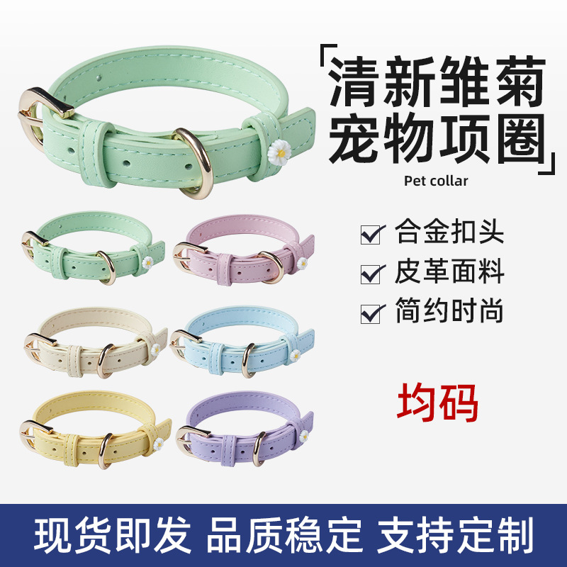 狗狗项圈小雏菊牵引绳脖圈猫咪泰迪雪纳瑞配饰皮革宠物项链