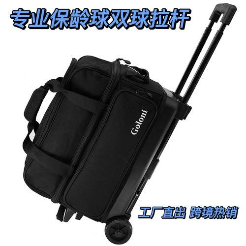 拉杆式保龄球便携箱包