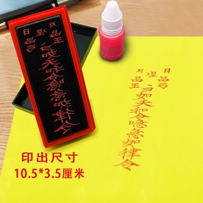 道用品夫妻和睦F印章光敏章自动出油道印F印 印模印版印板道家用
