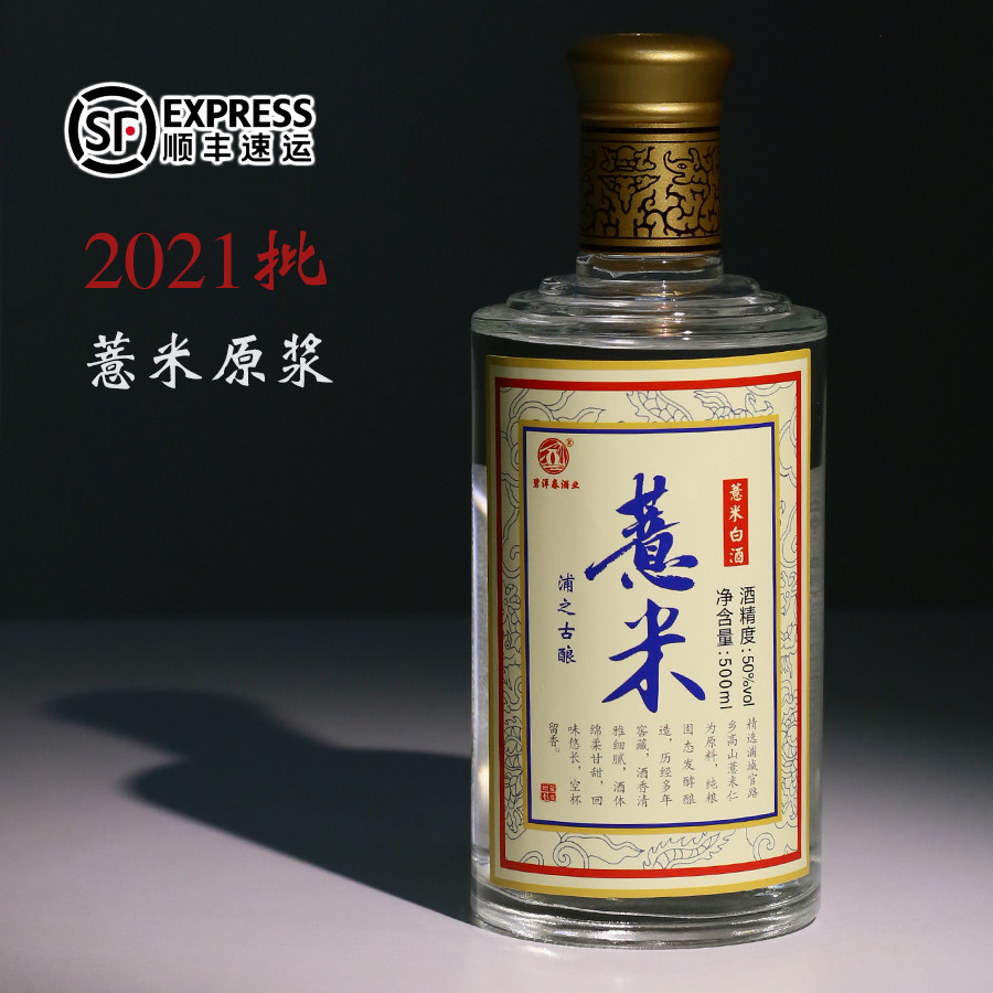 碧洋春牌浦城官路薏米酒碧洋春浦之古酿薏米白酒纯粮原浆盒装