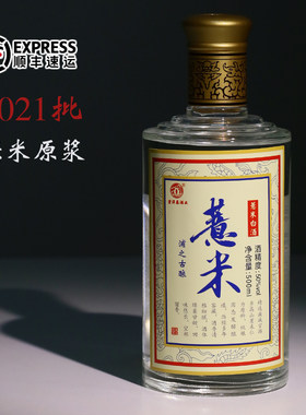 碧洋春牌浦城官路薏米酒碧洋春浦之古酿薏米白酒纯粮原浆盒装
