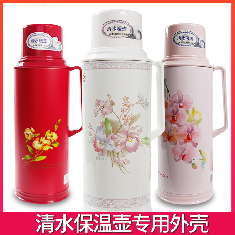 上海清水暖瓶5磅水瓶壳没有