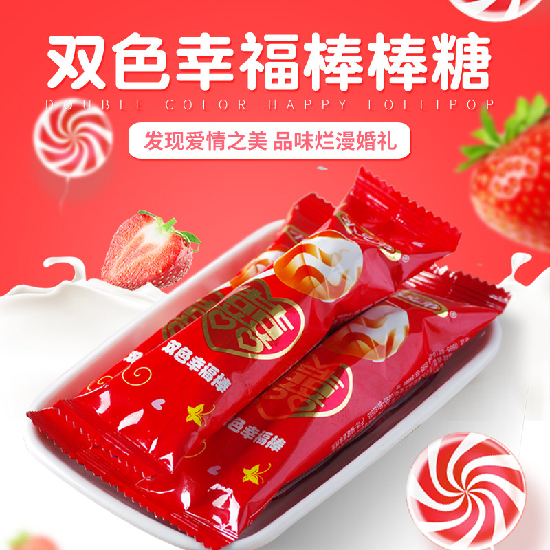 双色幸福棒棒糖散称500g约42支红色双喜字婚庆结婚喜糖果零食年货