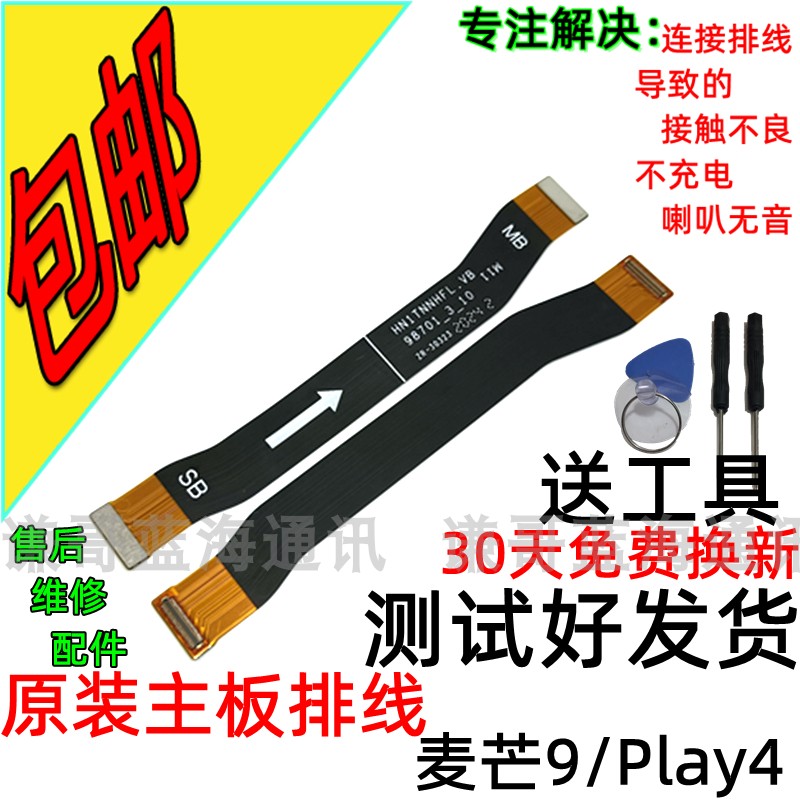 适用 华为play4主板连接排线TNNH-AN00麦芒9充电排线小板连接排线 3C数码配件 手机零部件 原图主图