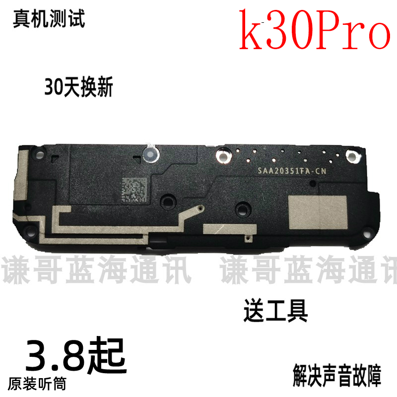 适用 红米k30pro原装喇叭总成 redmi k30至尊版 扬声器外放听筒