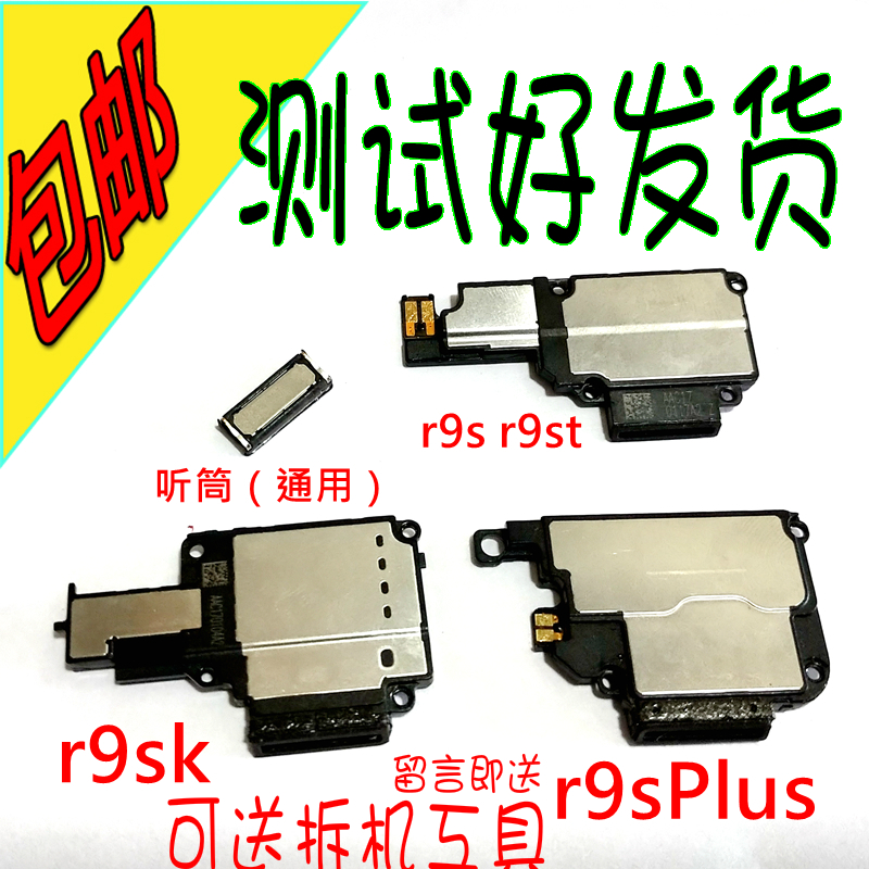 r9s系列喇叭总成扬声器原装外放