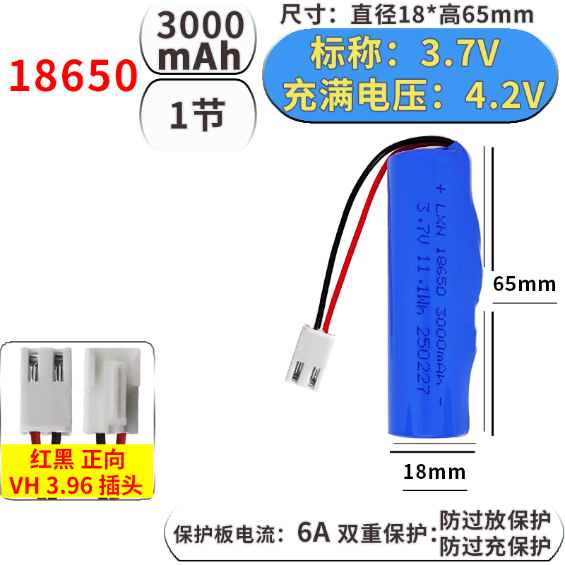 18650锂电池 3.7V动力电芯VH3.96榨果汁杯电动蒜泥机蒜蓉机捣蒜器