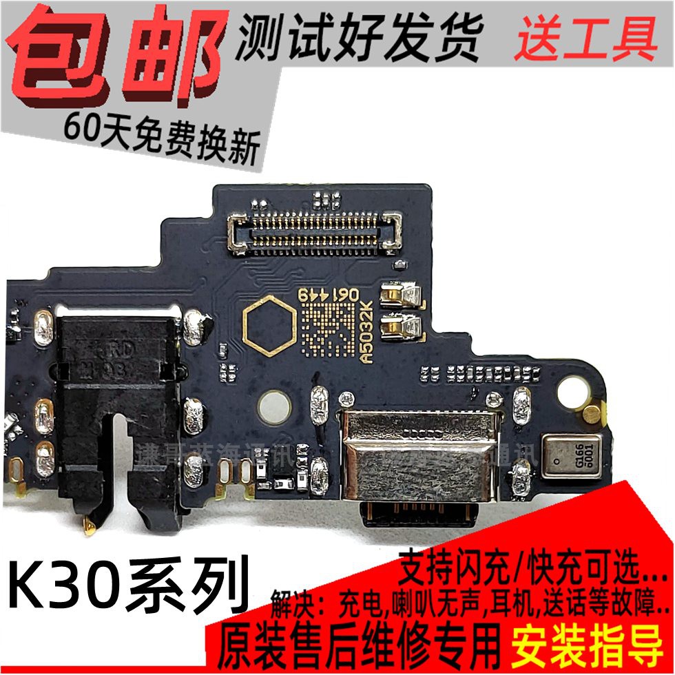 适用 Redmi k30i排线 红米k30尾插充电小板 4g5g 小主板送话器 3C数码配件 手机零部件 原图主图