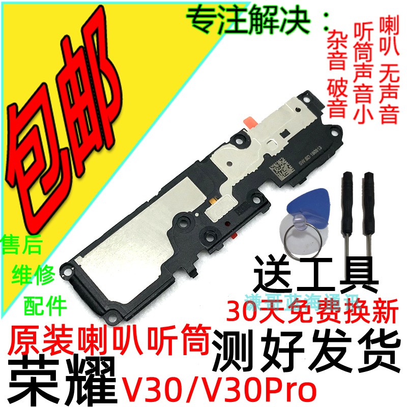适用 华为荣耀v30原装喇叭 v30pro喇叭总成听筒手机外放30s扬声器
