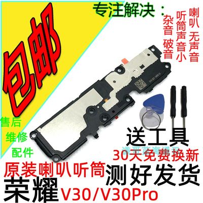 适用 华为荣耀v30原装喇叭 v30pro喇叭总成听筒手机外放30s扬声器