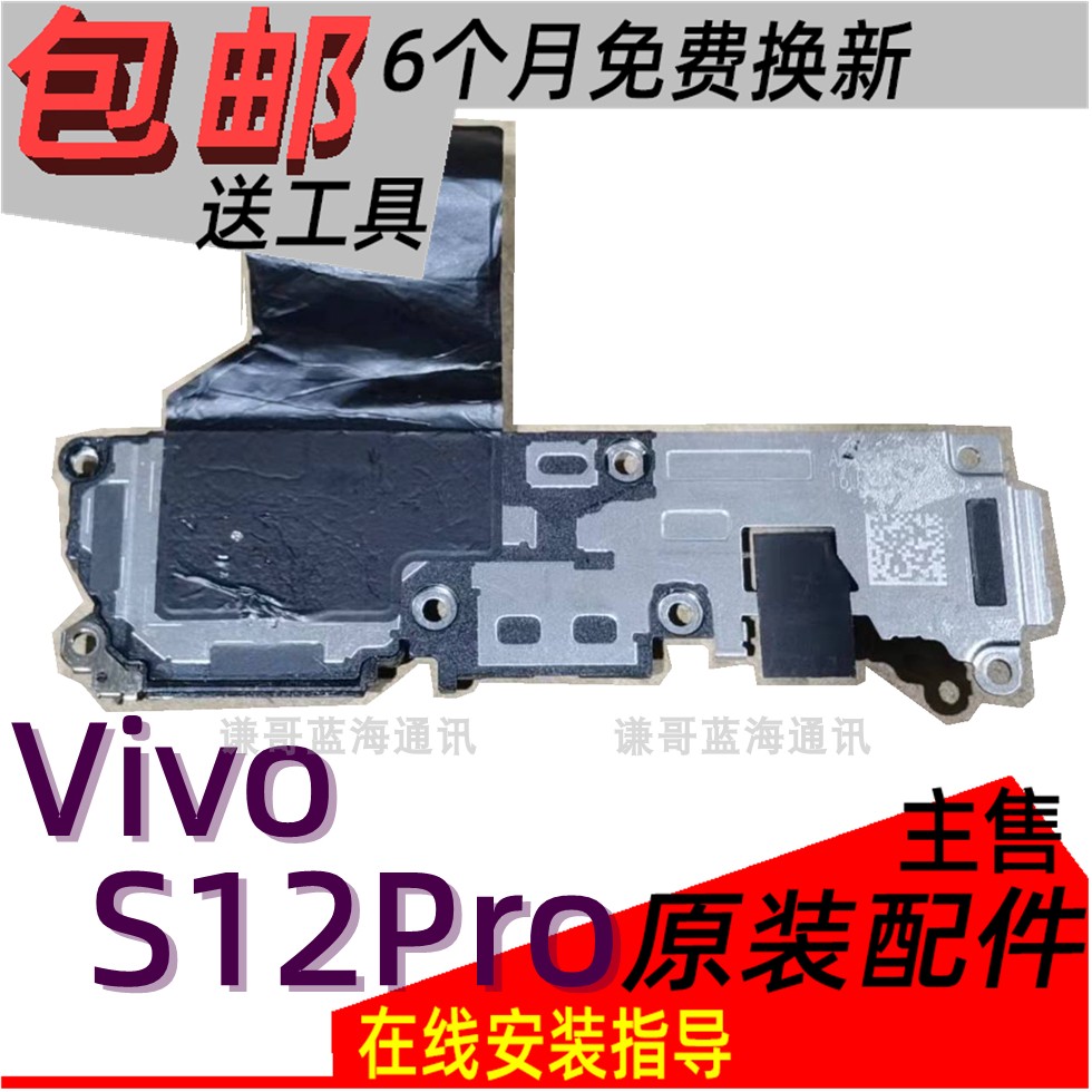 原装喇叭扬声器vivos12Pro外放