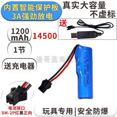 14500/18650玩具大容量锂电池