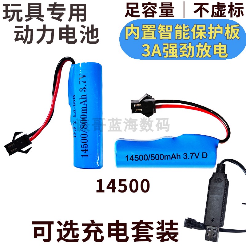 全新电芯14500玩具专用锂电池