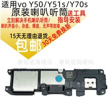 适用 vivo y51s喇叭原装扬声器y50 y70s喇叭手机外放总成y52s听筒