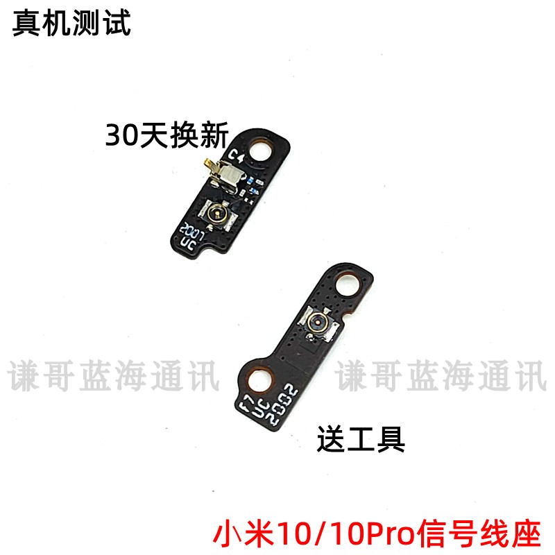 适用于 小米10 MI10PRO信号座小板 天线连接座 10s原装喇叭上接口 3C数码配件 手机零部件 原图主图