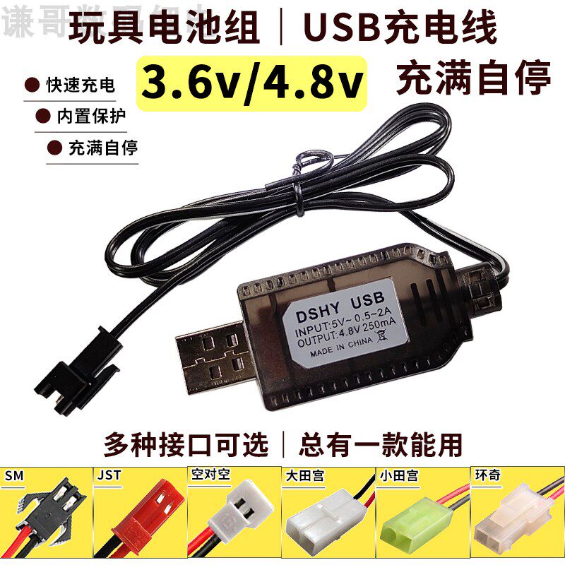 大容量玩具电池组充电线3.6v4.8v